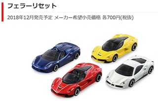Illustration for article titled Tomica Update: More New Ferraris!